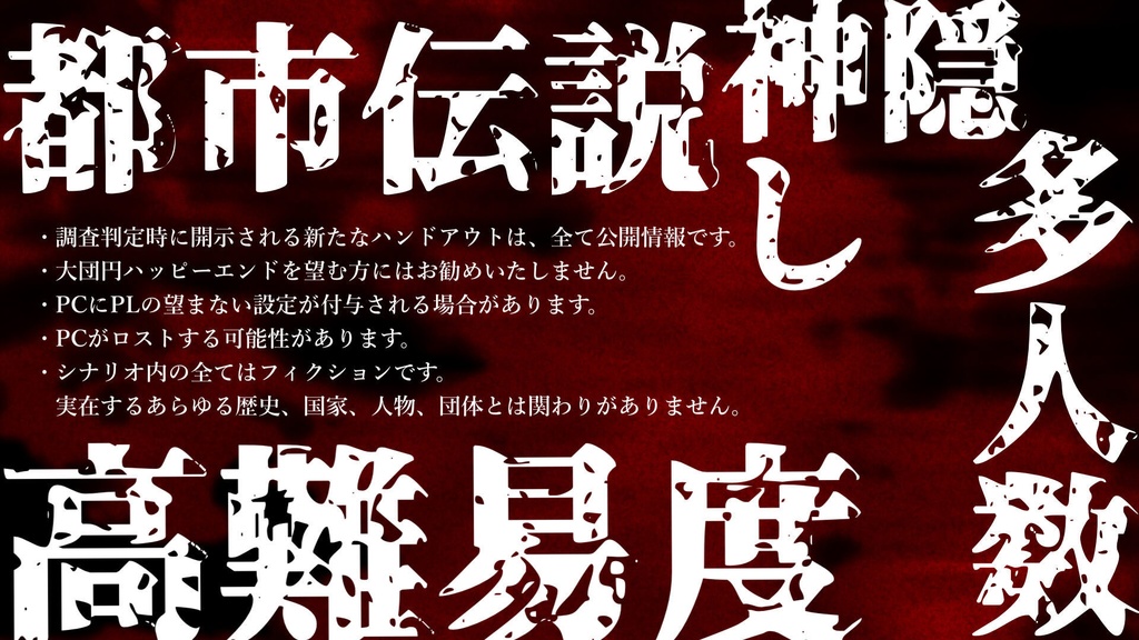 インセイン『都市伝説の裏の顔』