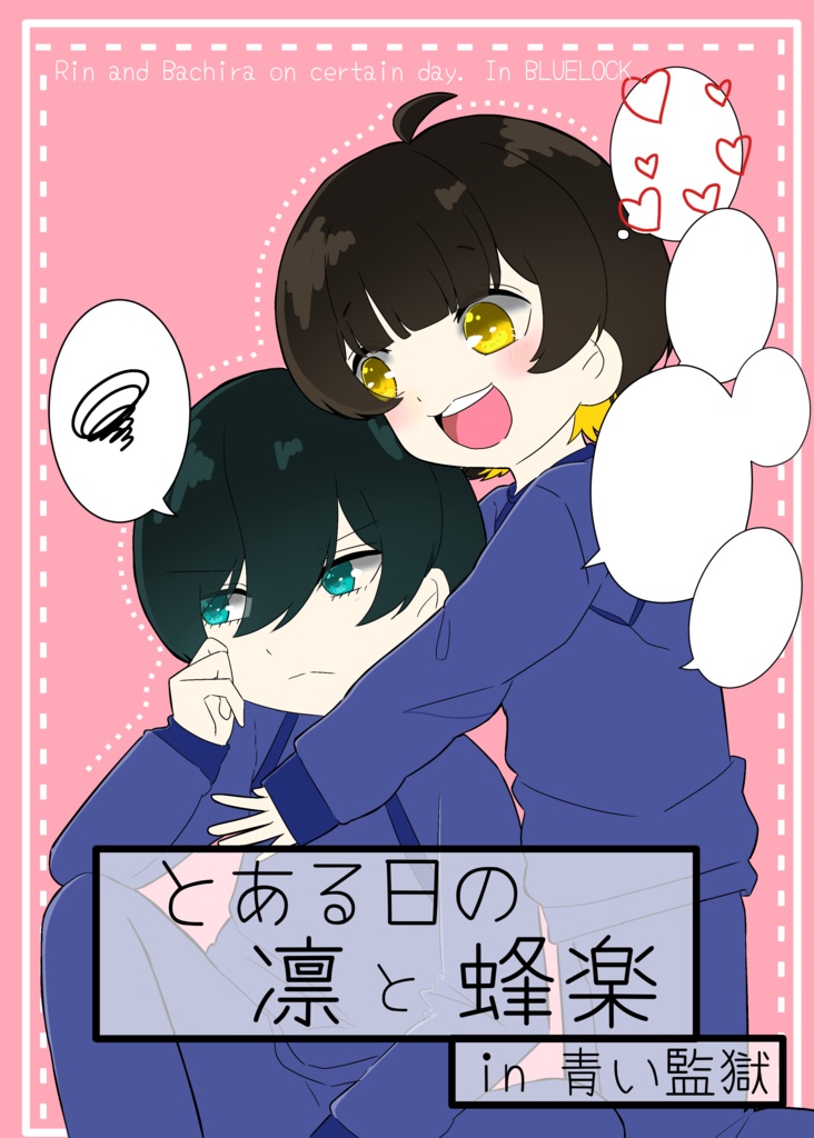 とある日の凛と蜂楽in青い監獄