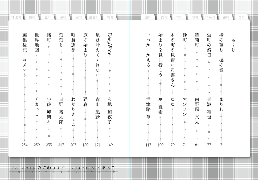 空想のまちアンソロジー「ぼくたちのみたそらは きっとつながっている」