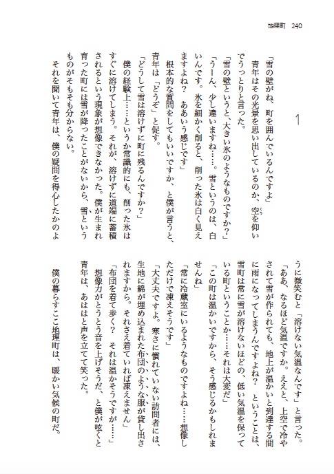 空想のまちアンソロジー「ぼくたちのみたそらは きっとつながっている」