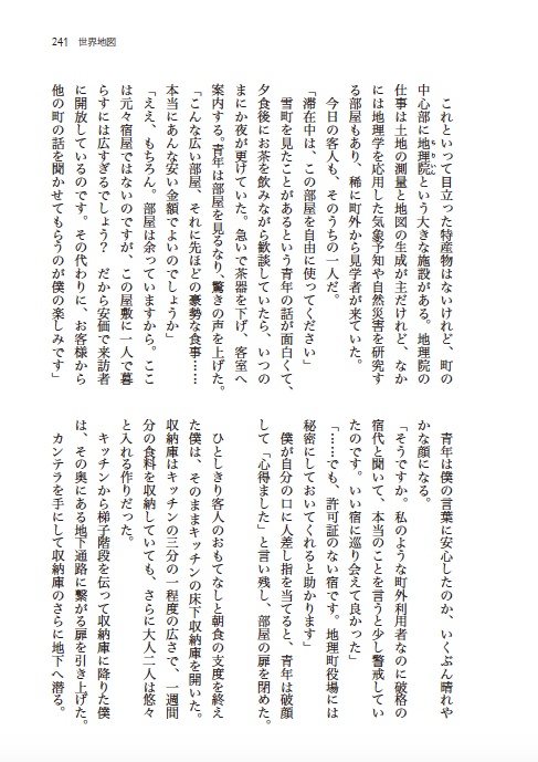 空想のまちアンソロジー「ぼくたちのみたそらは きっとつながっている」