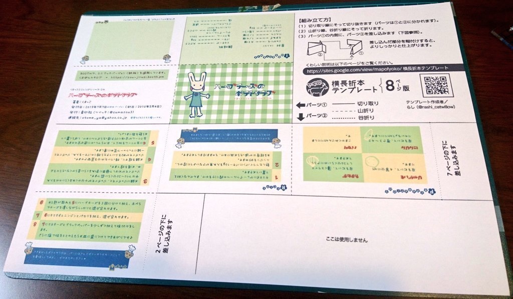 【折本データ配信】お料理レシピ4種(はちみつロールケーキ・おとうふパン・トロピカルフルーツティ・ハーブチーズのポテトサラダ)