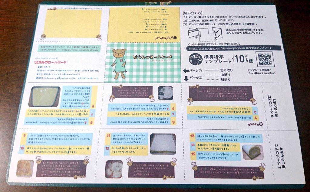 【折本データ配信】お料理レシピ4種(はちみつロールケーキ・おとうふパン・トロピカルフルーツティ・ハーブチーズのポテトサラダ)