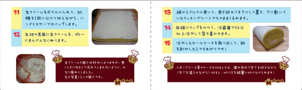 【折本データ配信】お料理レシピ4種(はちみつロールケーキ・おとうふパン・トロピカルフルーツティ・ハーブチーズのポテトサラダ)