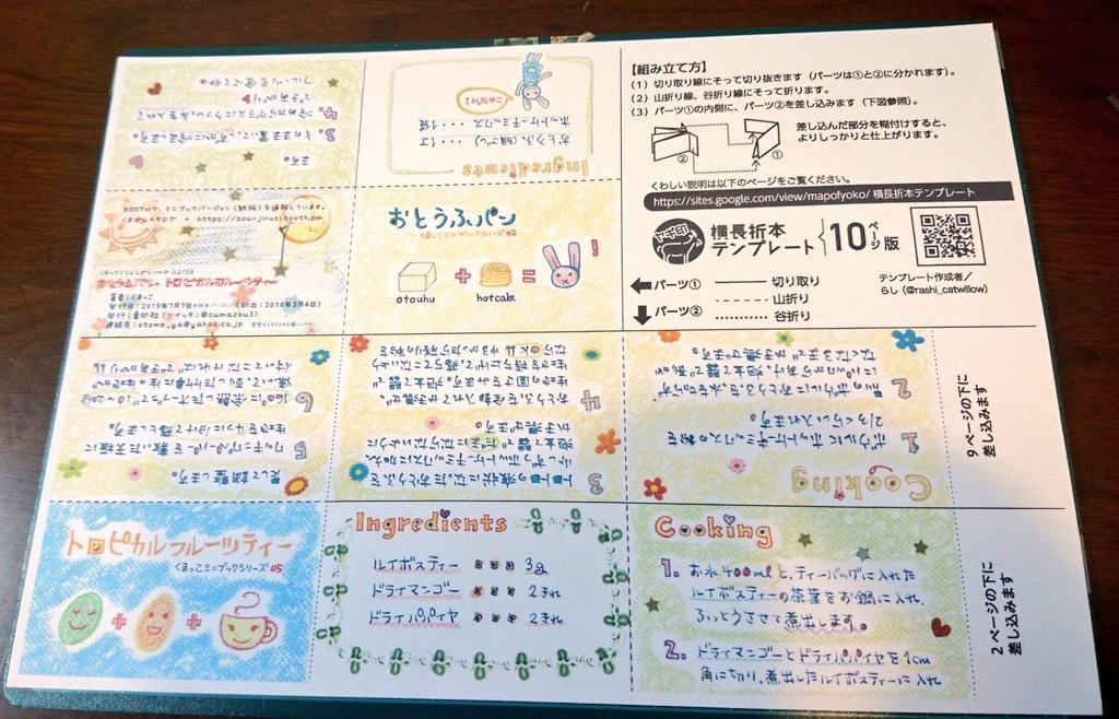 【折本データ配信】お料理レシピ4種(はちみつロールケーキ・おとうふパン・トロピカルフルーツティ・ハーブチーズのポテトサラダ)