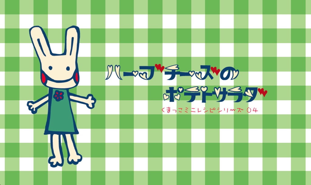 【ミニブック】お料理レシピ4冊セット(はちみつロールケーキ・おとうふパン・トロピカルフルーツティ・ハーブチーズのポテトサラダ)