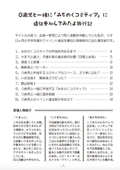 0歳児と一緒に「みちのくコミティア」に 遠征参加してみたよ旅行記