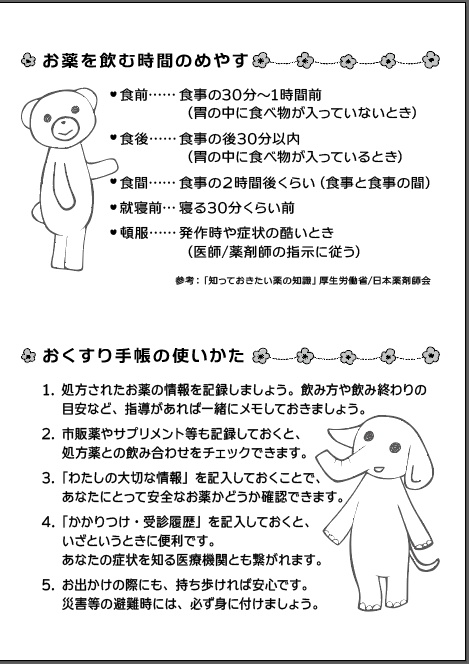 クマとゾウのおくすり手帳
