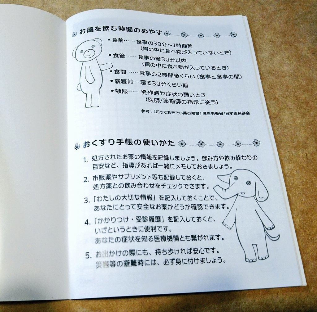 クマとゾウのおくすり手帳