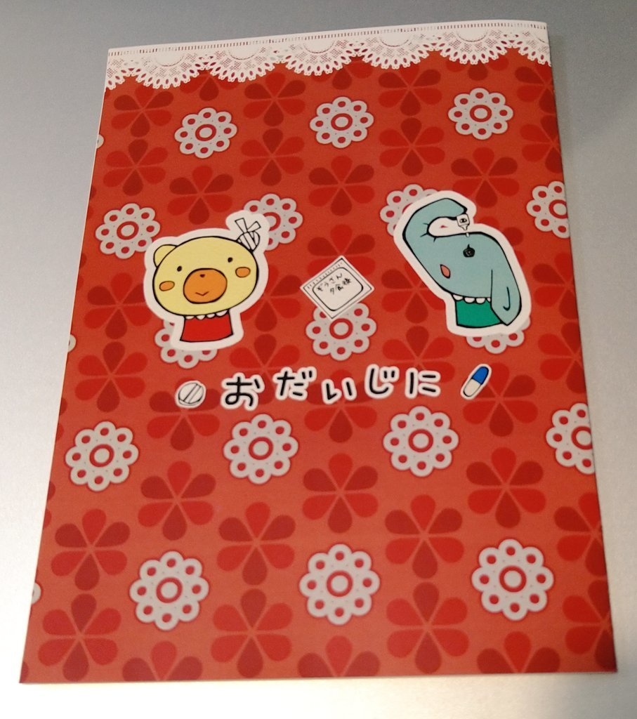 クマとゾウのおくすり手帳