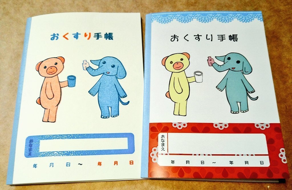 クマとゾウのおくすり手帳
