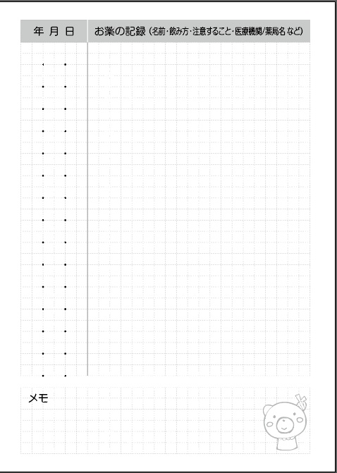 クマとゾウのおくすり手帳