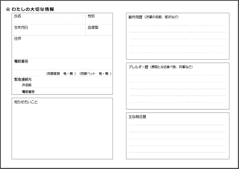 クマとゾウのおくすり手帳