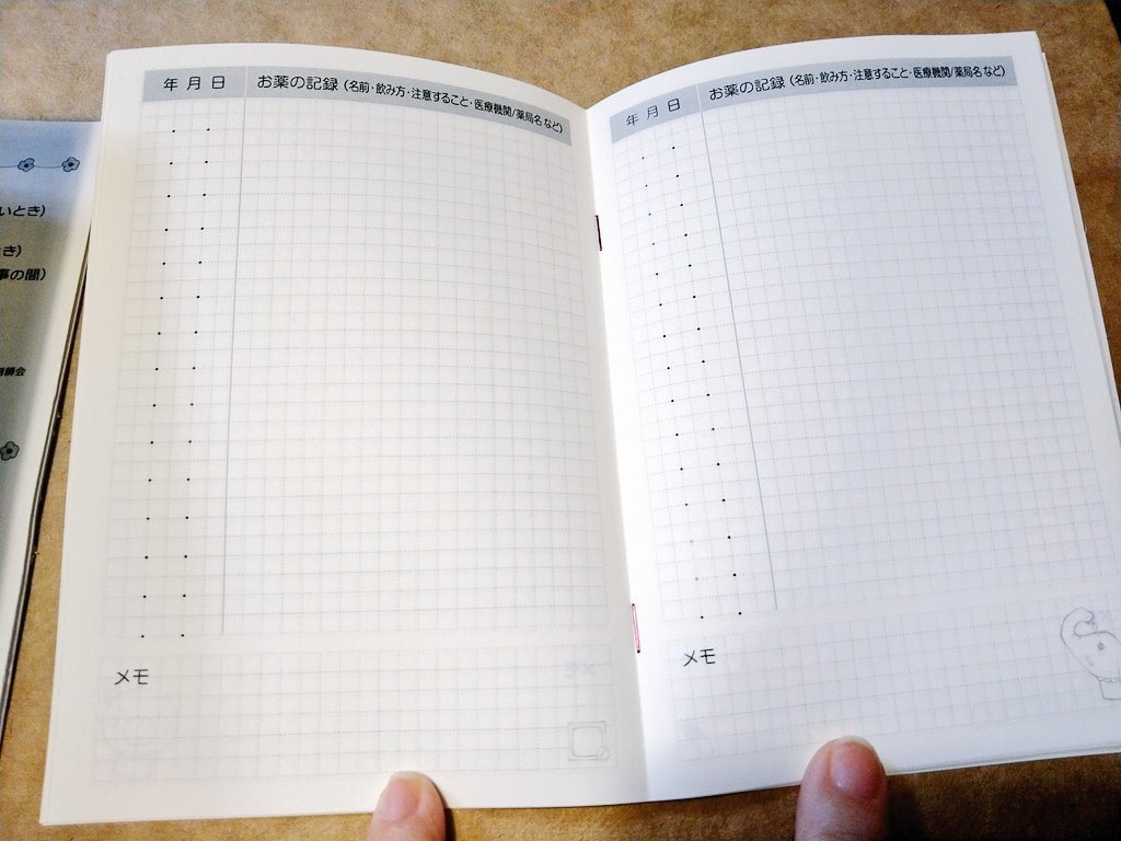 クマとゾウのおくすり手帳