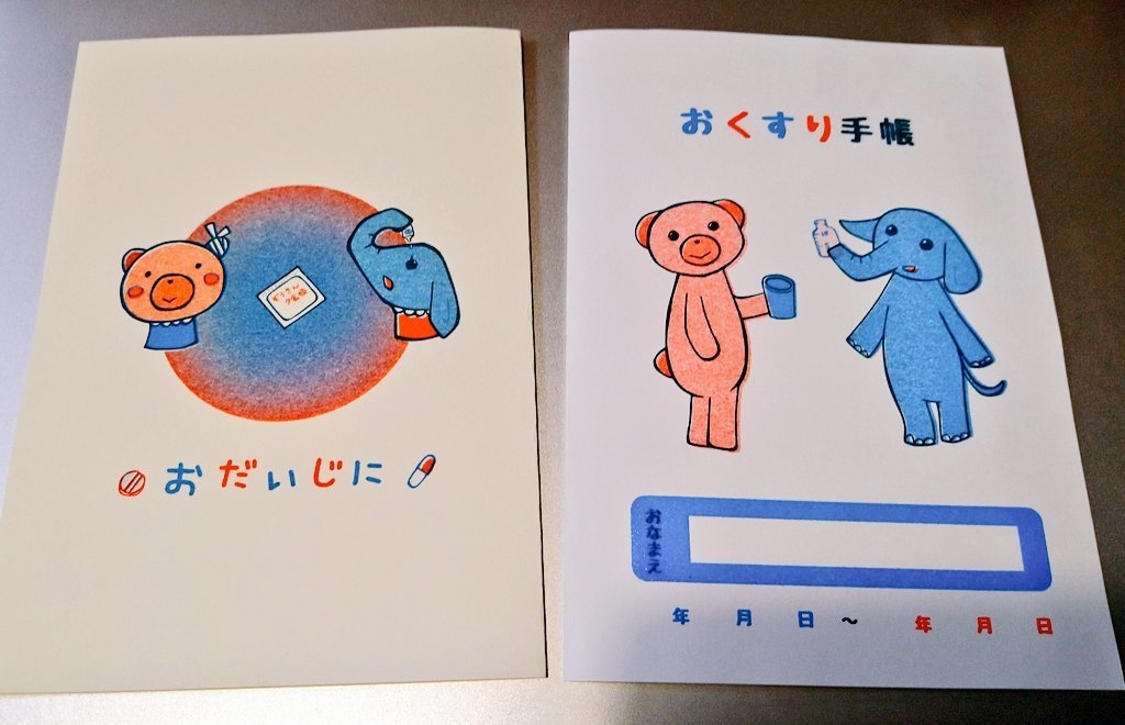 クマとゾウのおくすり手帳