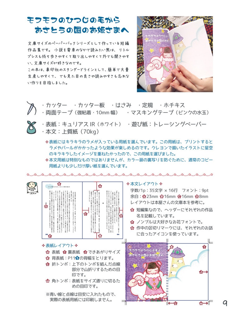 クマの豆本製造ライン1