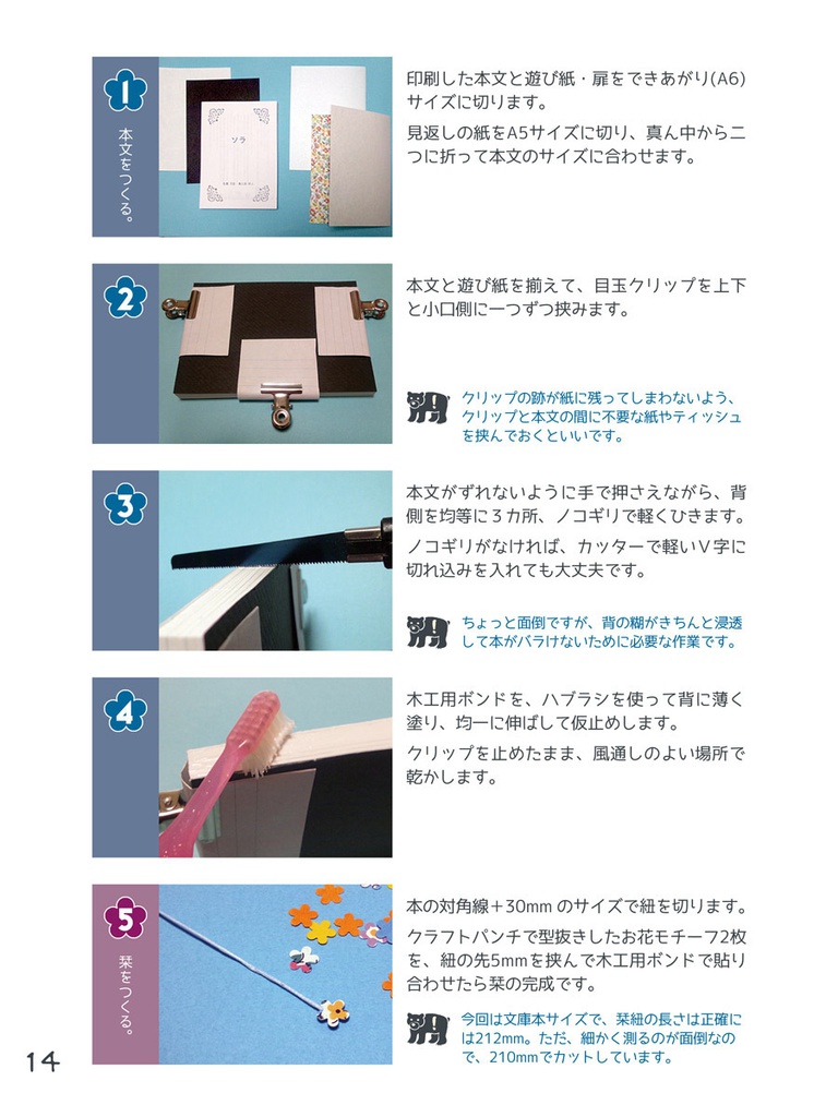 クマの豆本製造ライン1