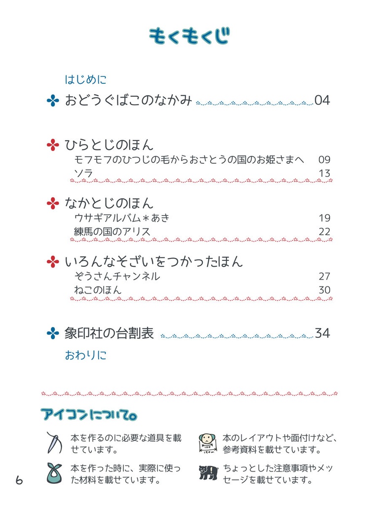 クマの豆本製造ライン1