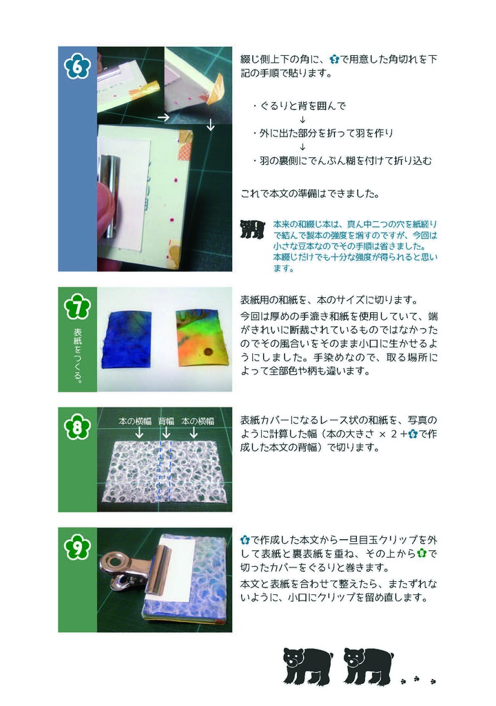 クマの豆本製造ライン2