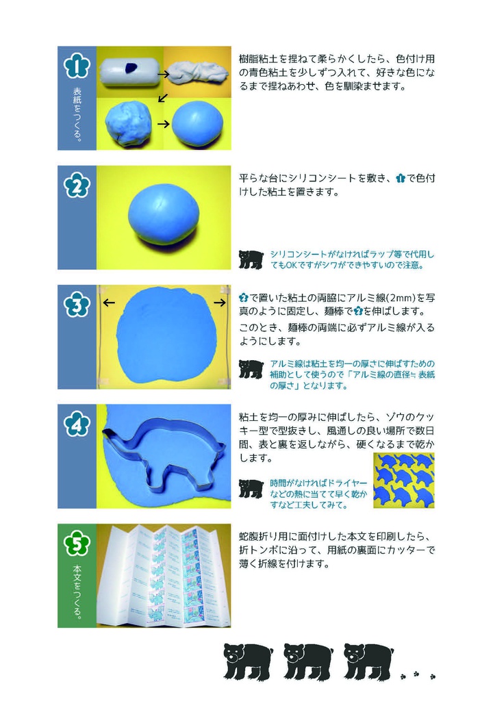 クマの豆本製造ライン2