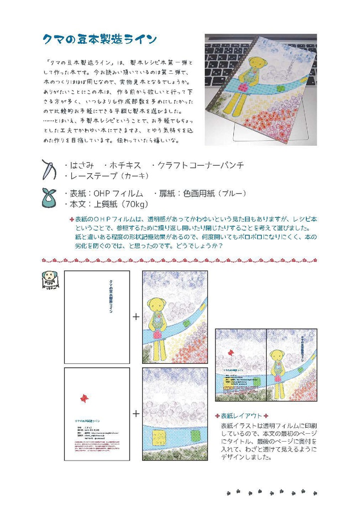 クマの豆本製造ライン2