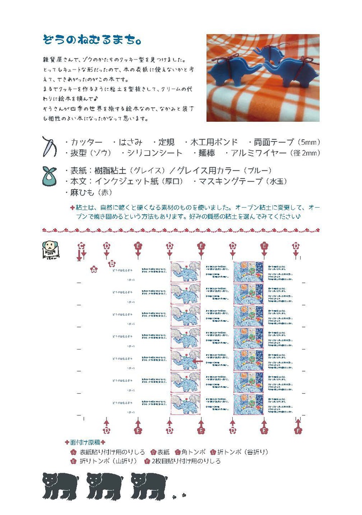 クマの豆本製造ライン2