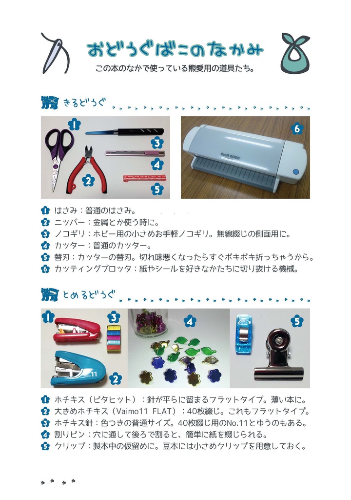 クマの豆本製造ライン2