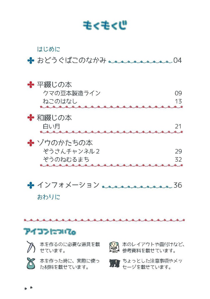 クマの豆本製造ライン2