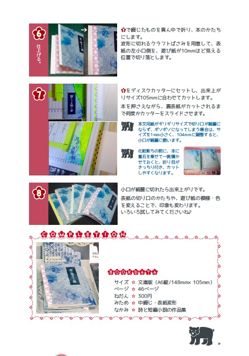 クマの豆本製造ライン3