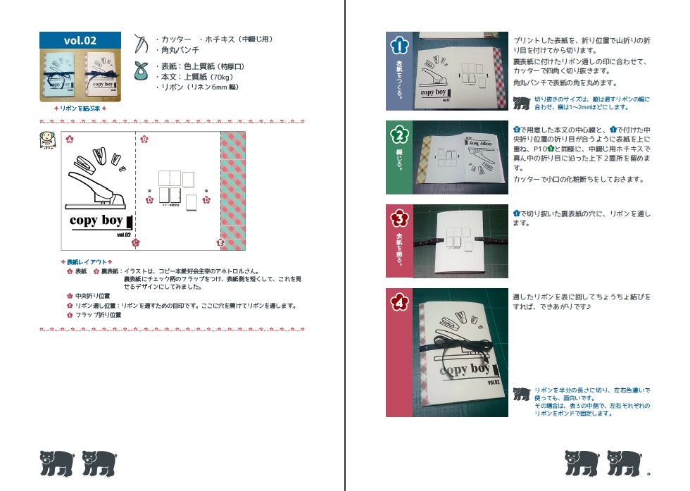 クマの豆本製造ライン3
