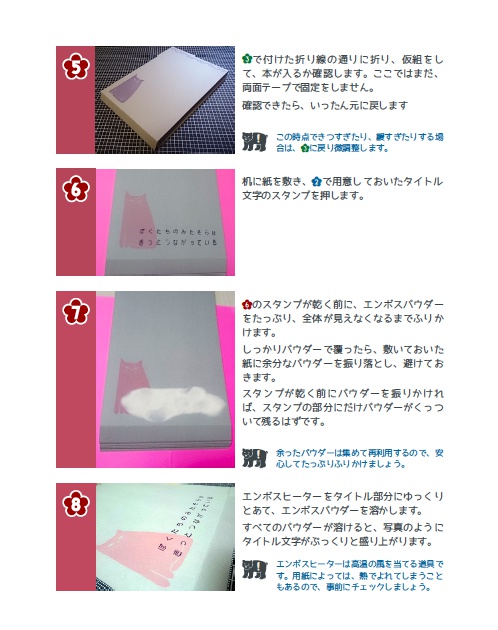 クマの豆本製造ライン3