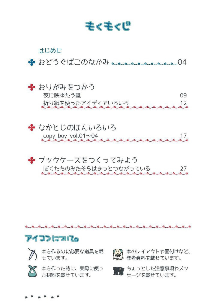 クマの豆本製造ライン3