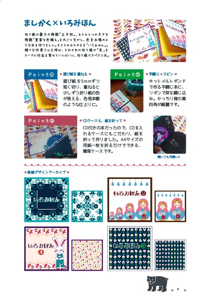 クマの豆本製造ライン3