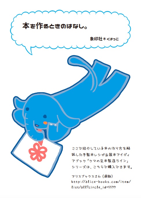 ほんをつくりたい。/本を作るときのはなし。