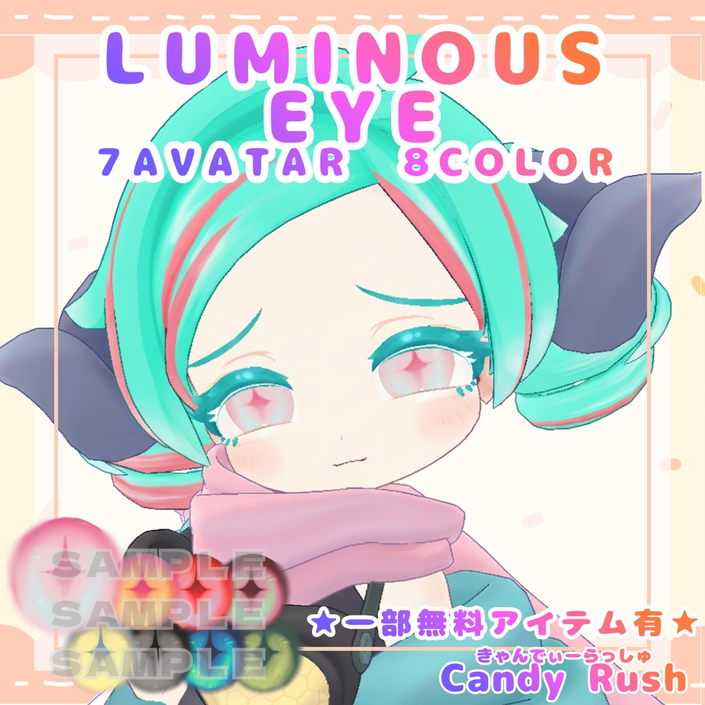 【一部無料有】Luminous Eye【7アバター対応】