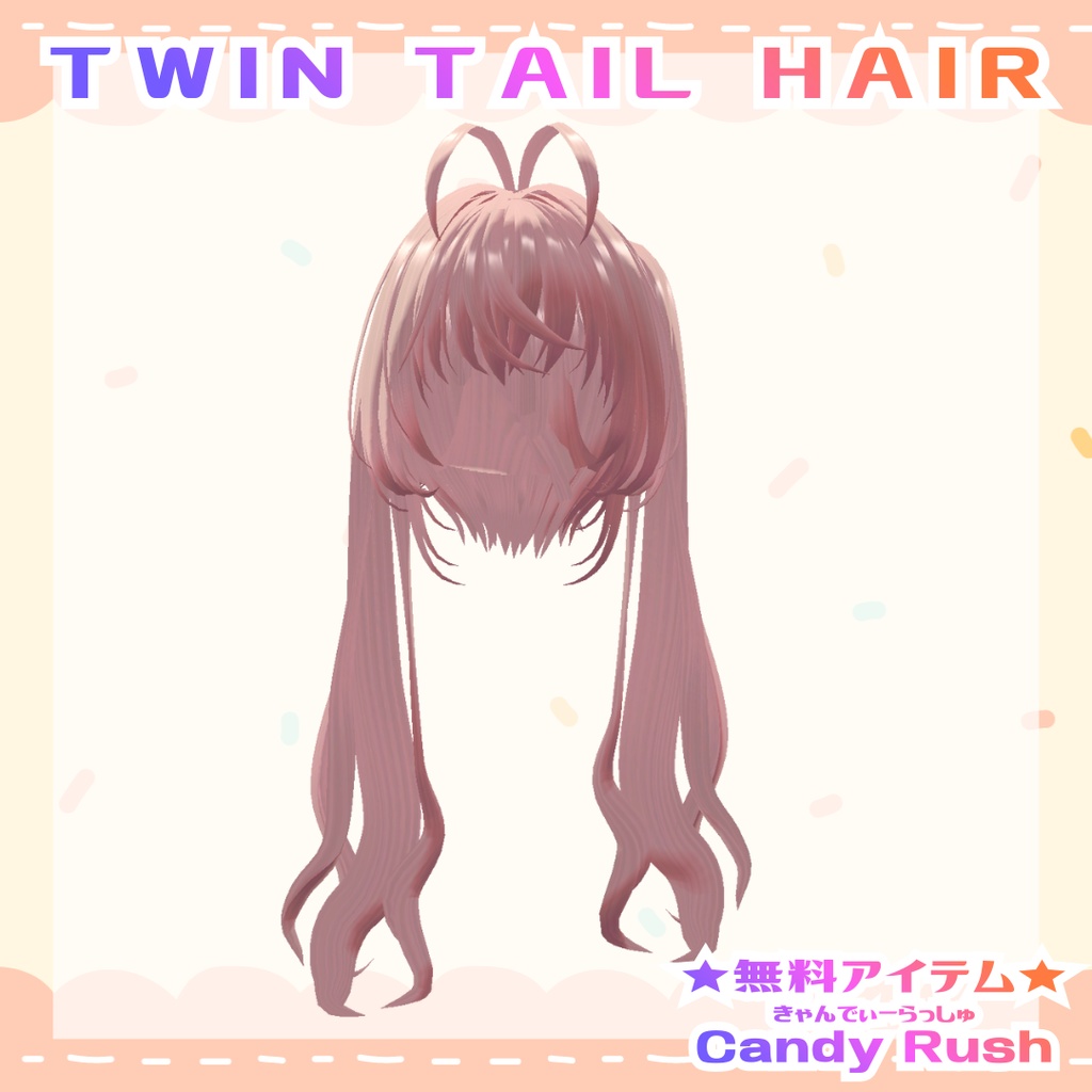 【無料】ツインテールヘア【2アバター対応】