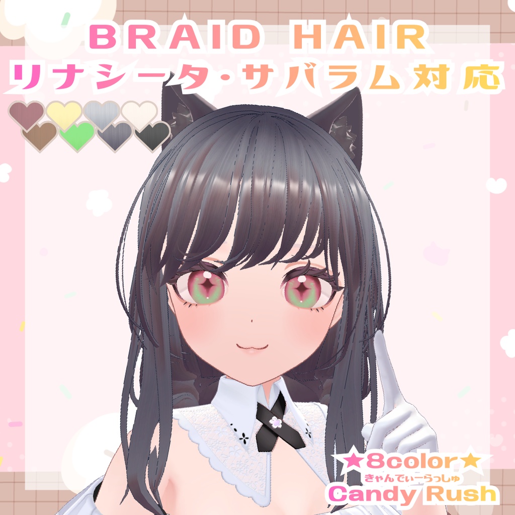 【2アバター対応】みつあみヘア