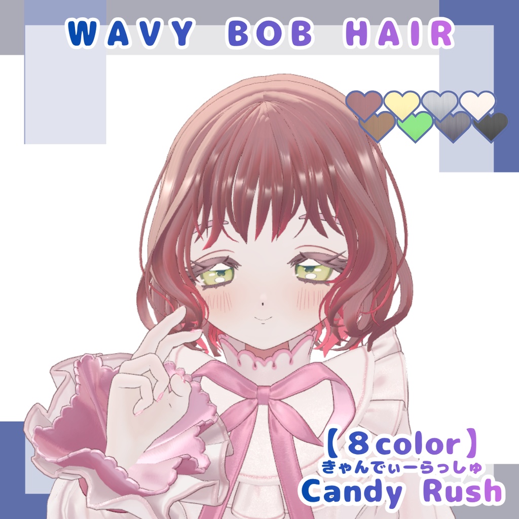 【15アバター対応】ウェイビーボブ