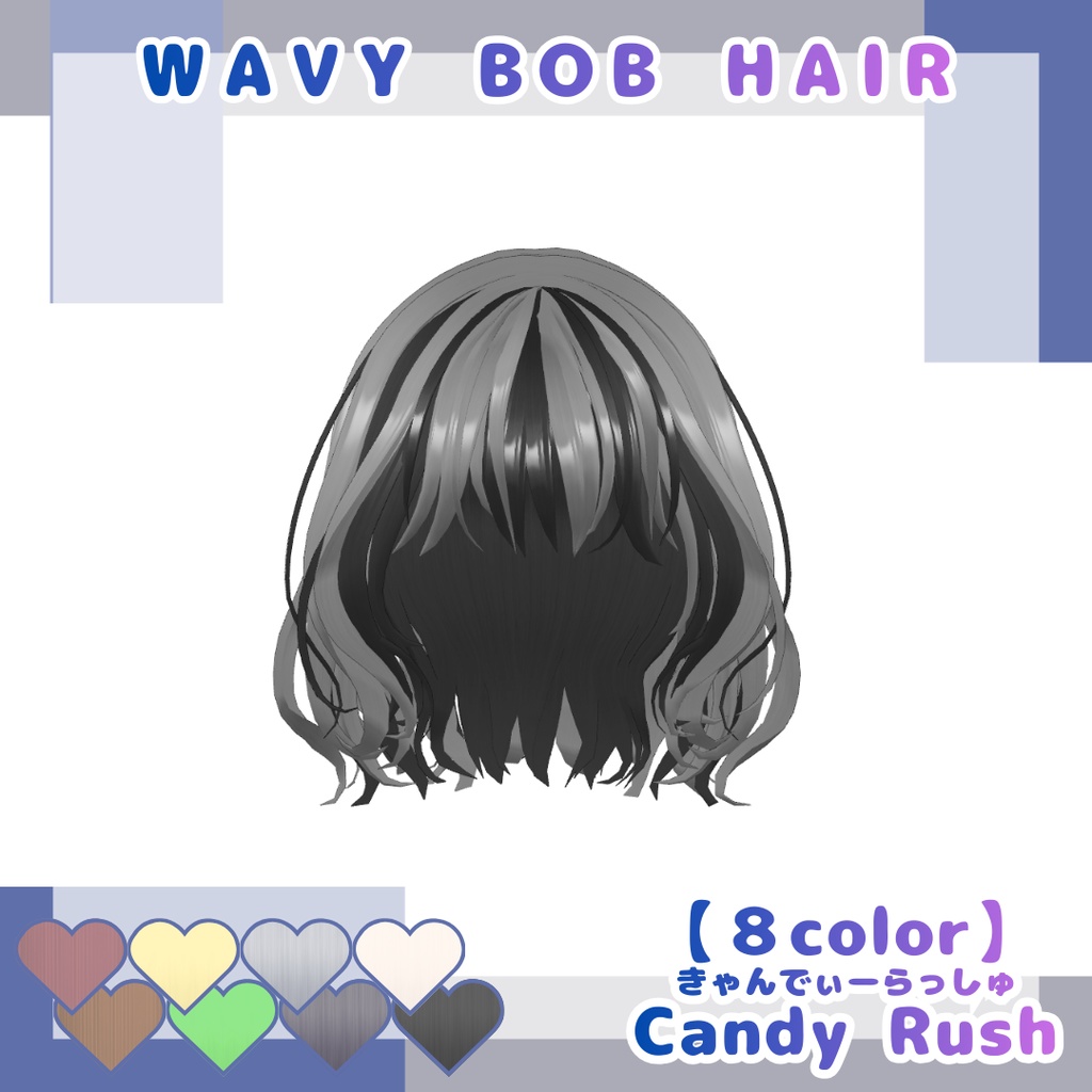 【3アバター対応】ウェイビーボブ