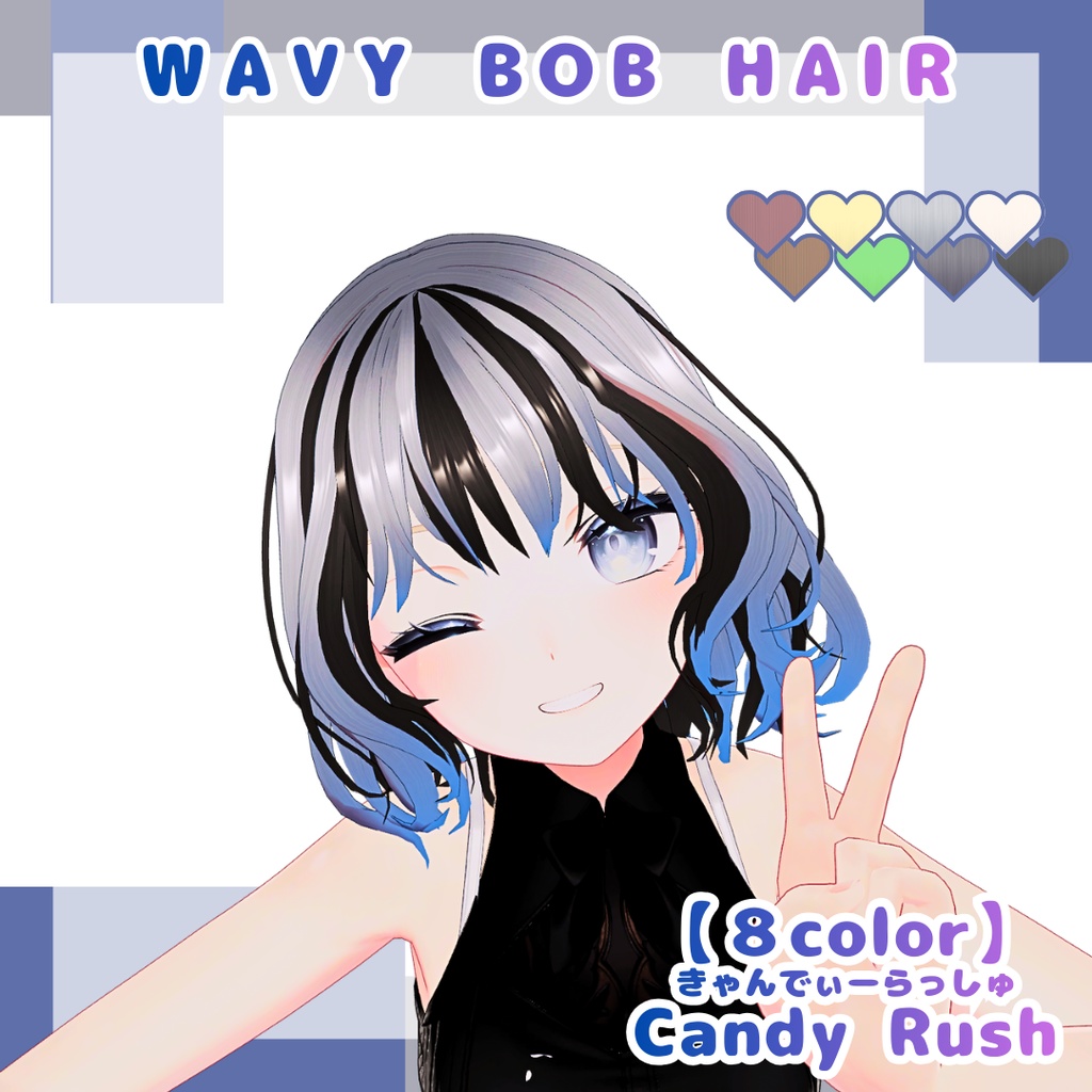 【11アバター対応】ウェイビーボブ