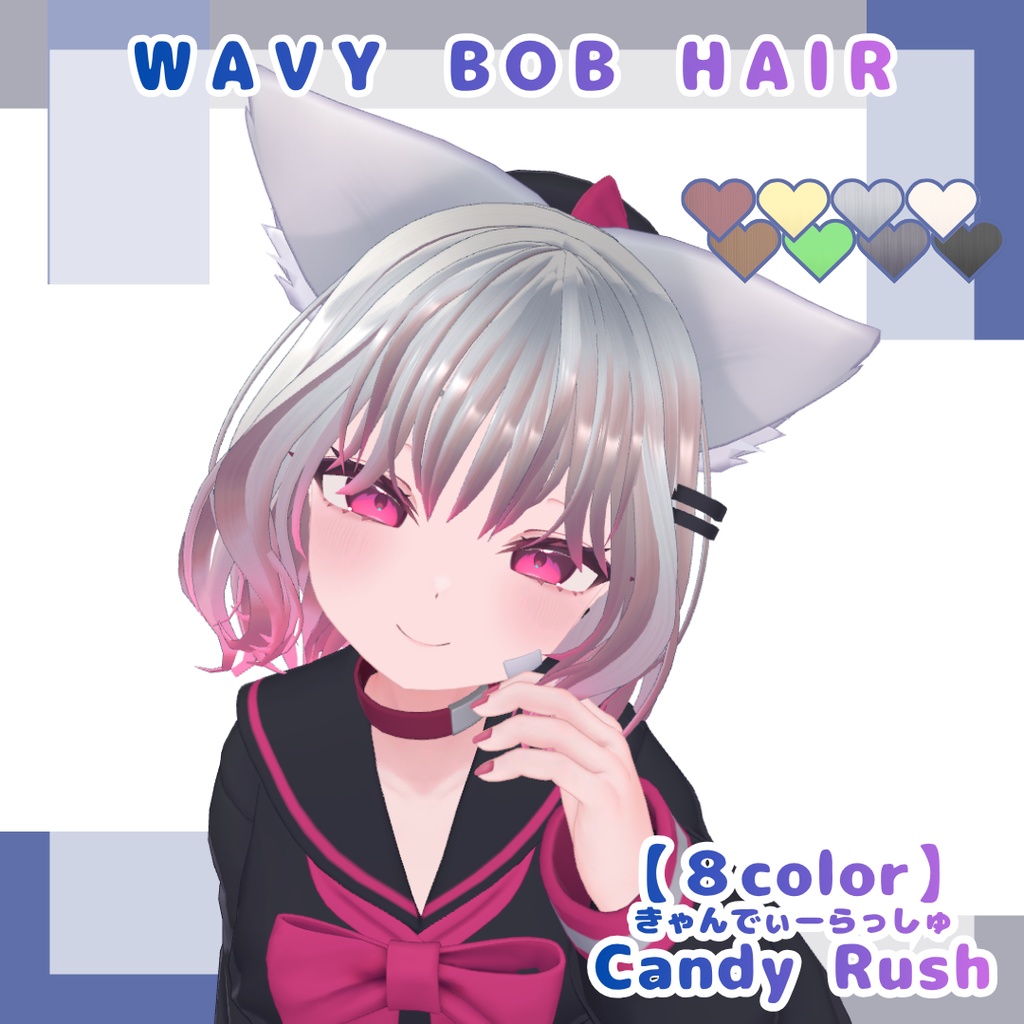 【14アバター対応】ウェイビーボブ