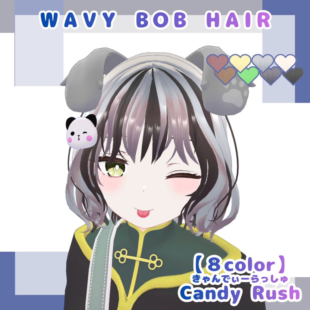 【12アバター対応】ウェイビーボブ