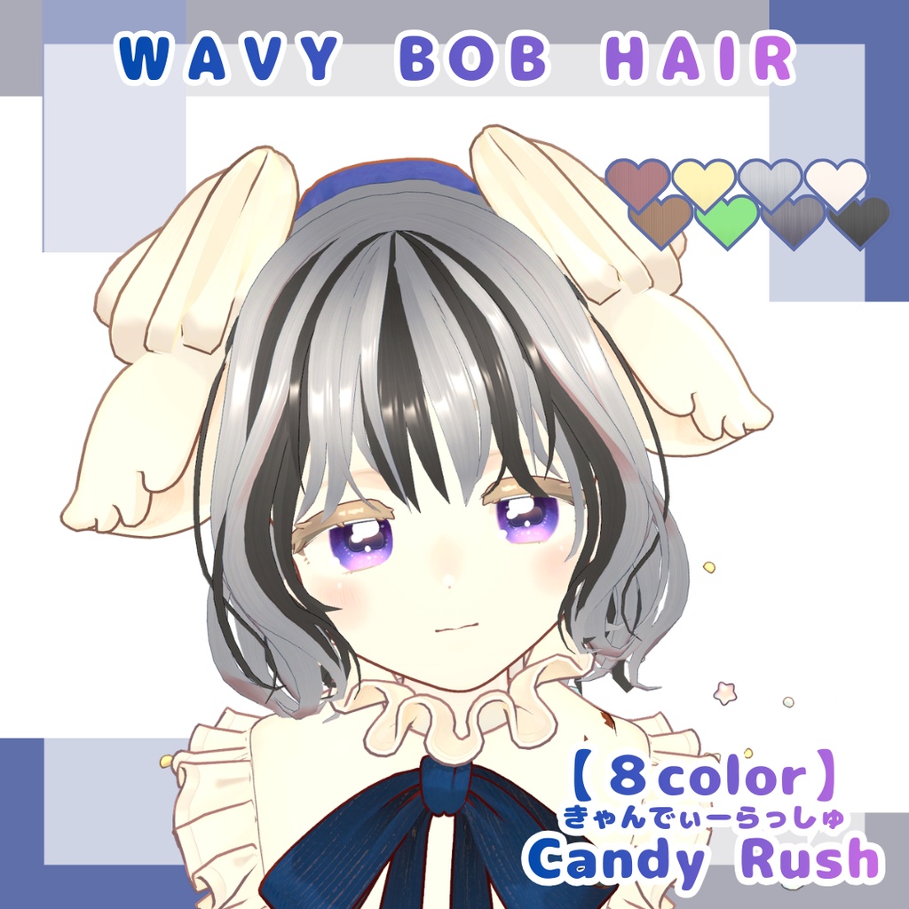 【11アバター対応】ウェイビーボブ