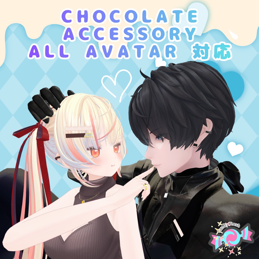 【MA対応】チョコレートアクセサリーセット
