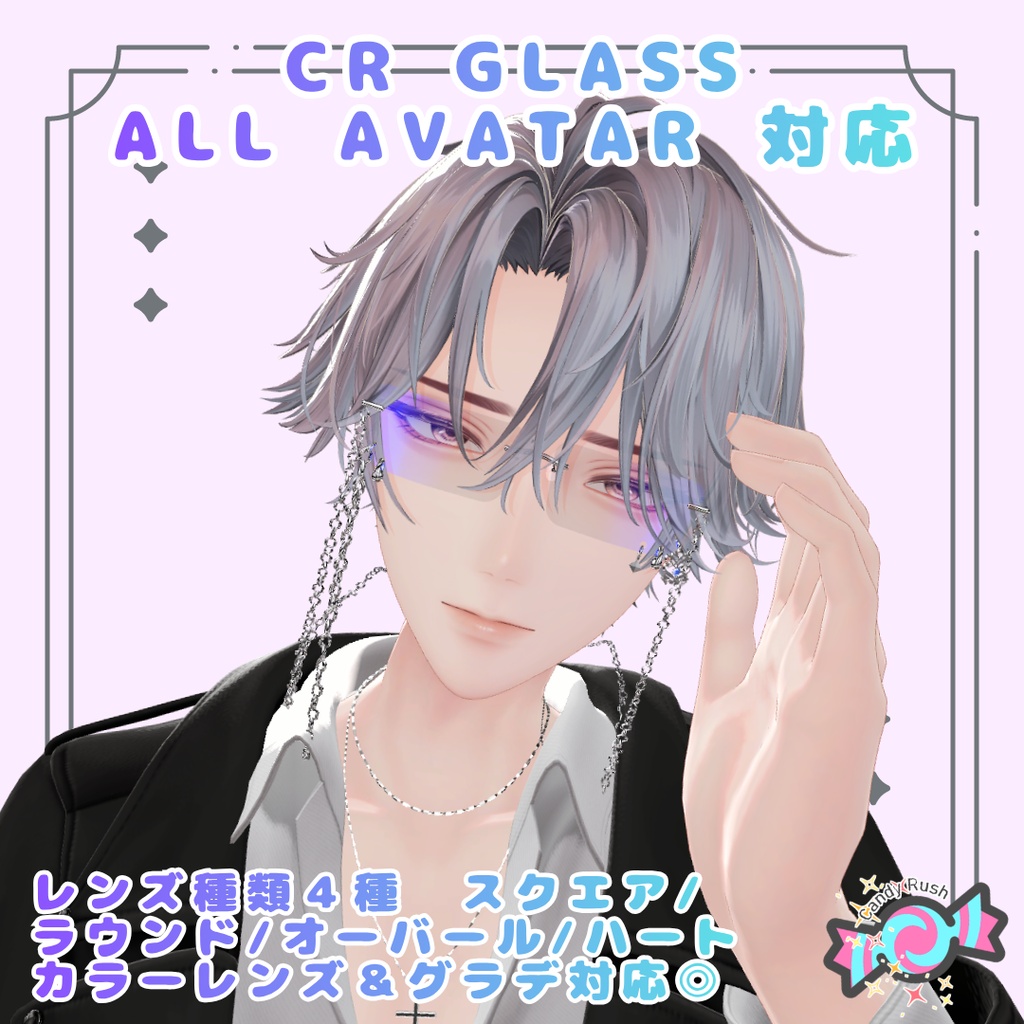 リムレスグラス【アバター19Prefab】