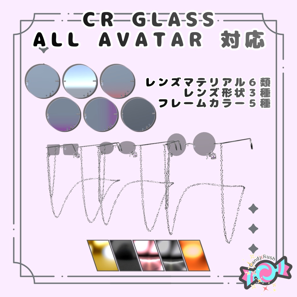 25%OFF!!【無料有】リムレスグラス【2アバターPrefab】