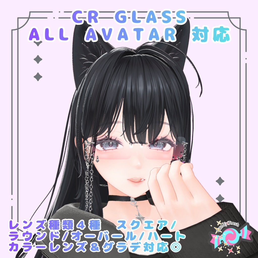 リムレスグラス【アバター8Prefab】
