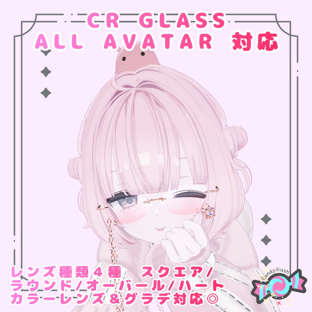 リムレスグラス【アバター19Prefab】