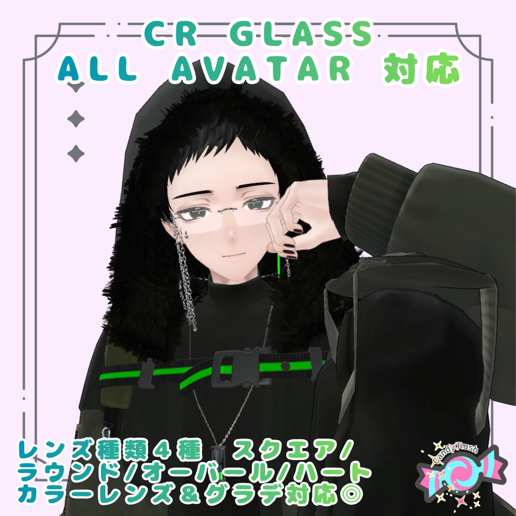 リムレスグラス【アバター18Prefab】