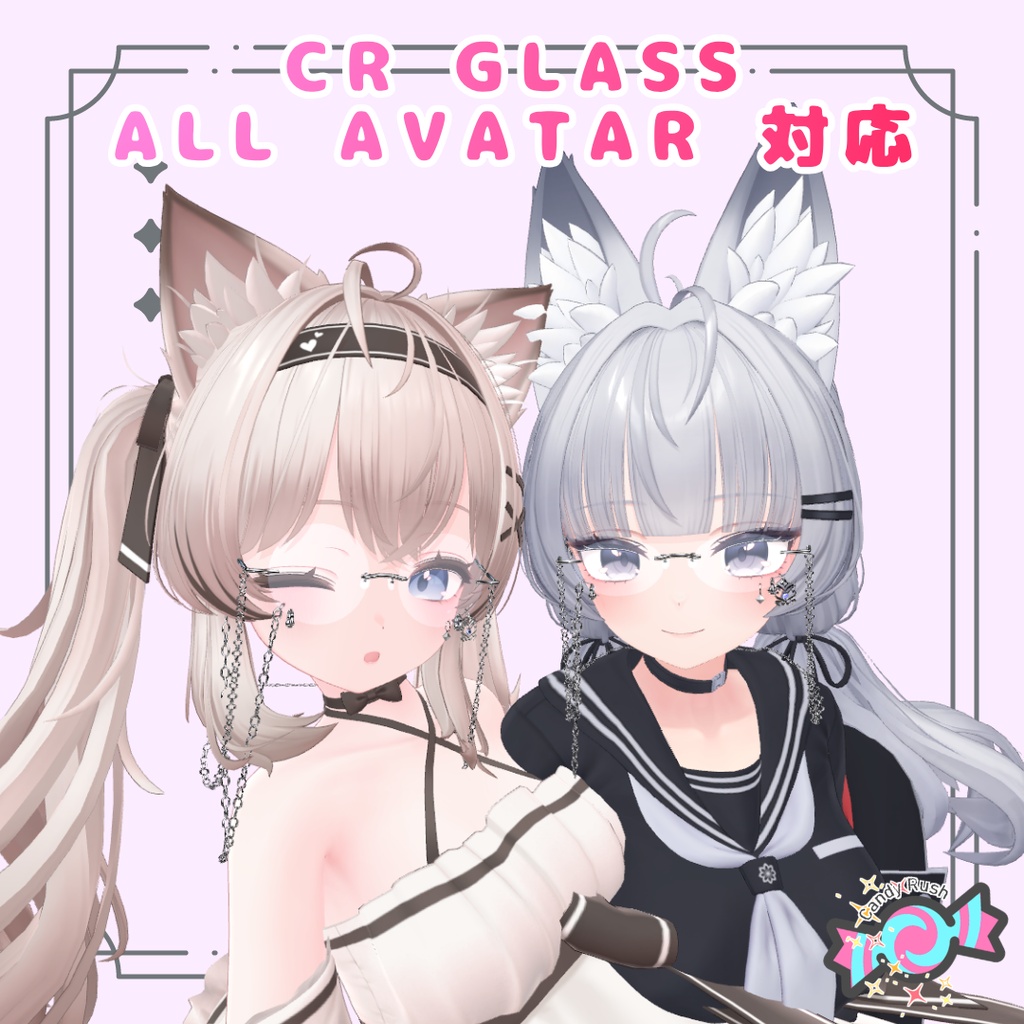 リムレスグラス【アバター19Prefab】